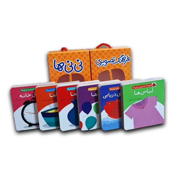 مجموعه فرهنگ تصویری نی نی ها